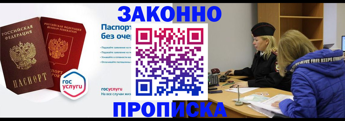 временная регистрация для школы в Волгореченске