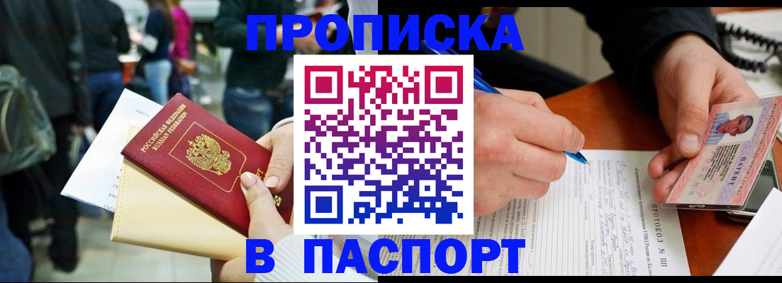 прописка в Волгореченске