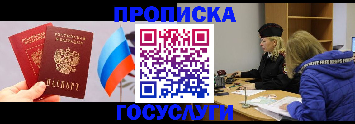 временная регистрация госуслуги в Волгореченске