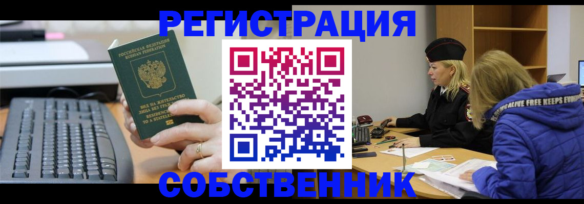 прописка в Волгореченске