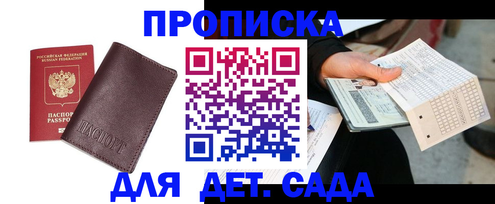 временная регистрация в Волгореченске