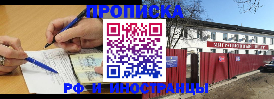 прописка иностранных граждан в Волгореченске